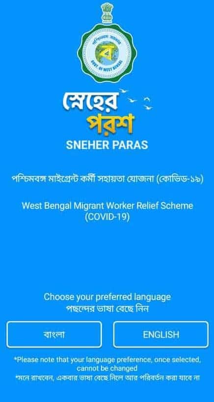 How To Download & Apply Online Sneher Parosh App Scheme