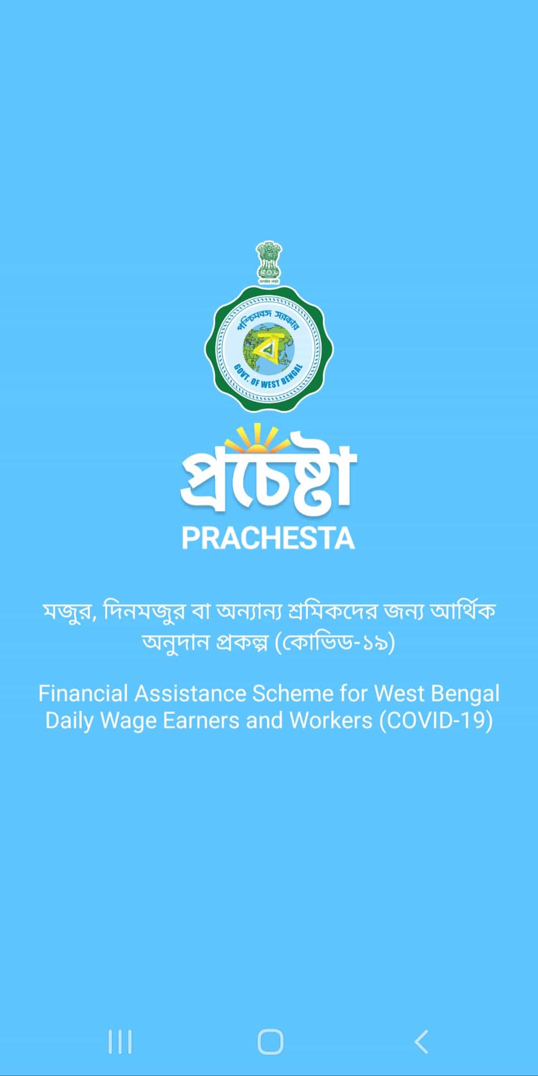 How To Download & Apply Online Prochesta Prakalpa Scheme App