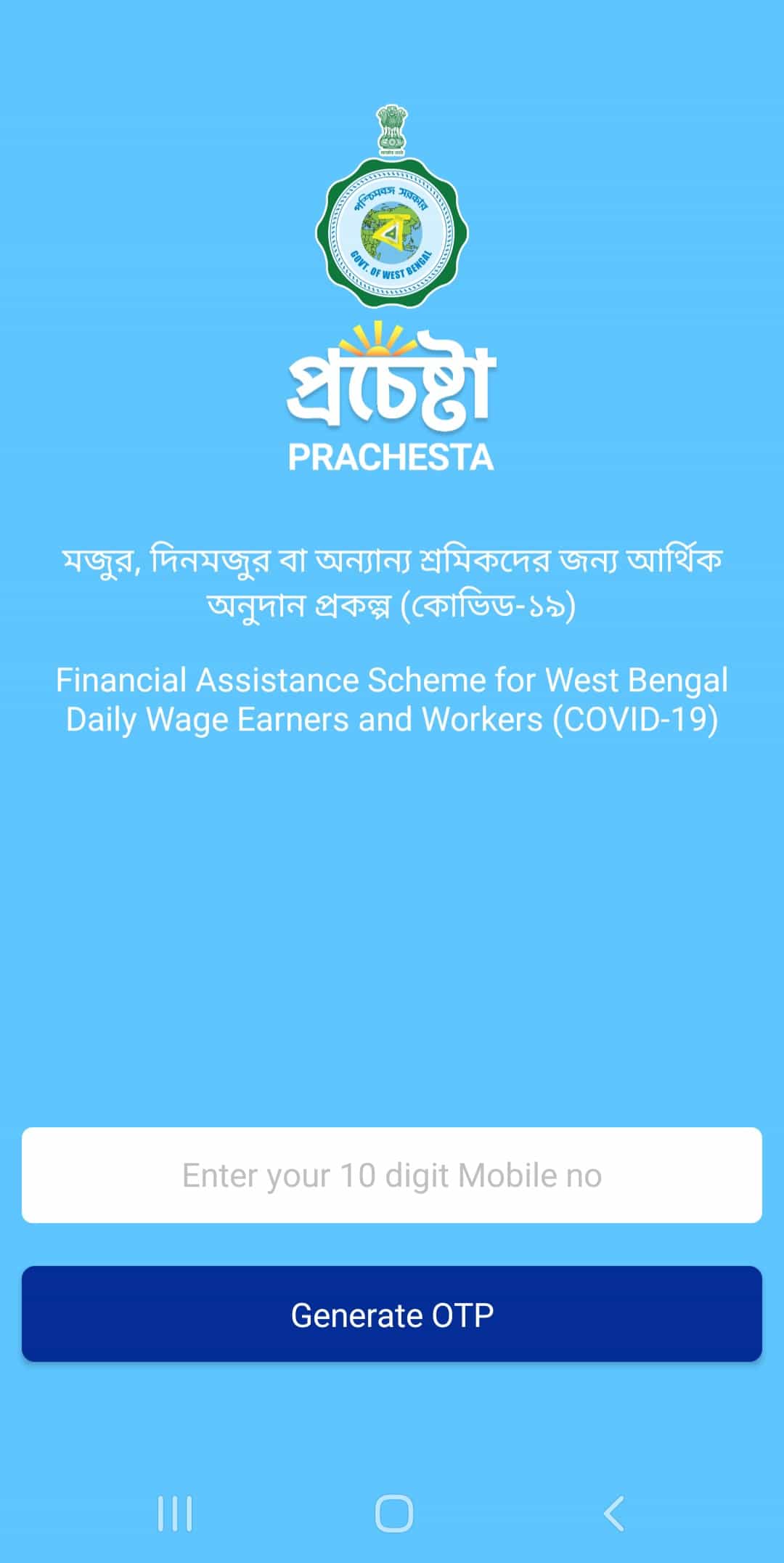 How To Download & Apply Online Prochesta Prakalpa Scheme App